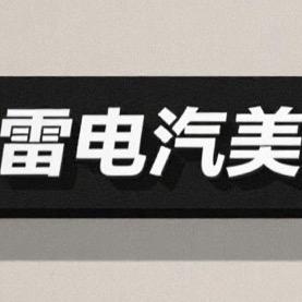 中润星浩雷电汽车美容