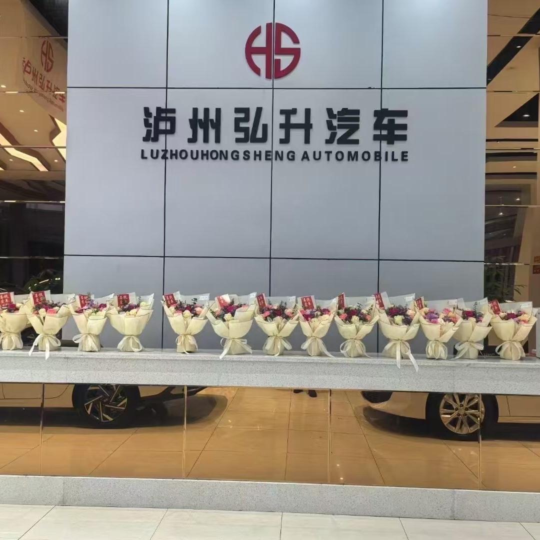 泸州弘升汽车销售