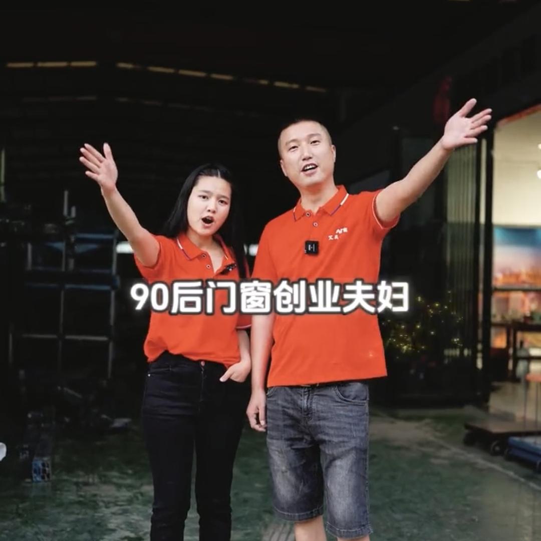 南充90后门窗夫妇