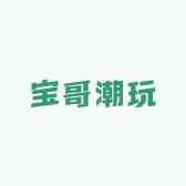 宝哥手办潮玩