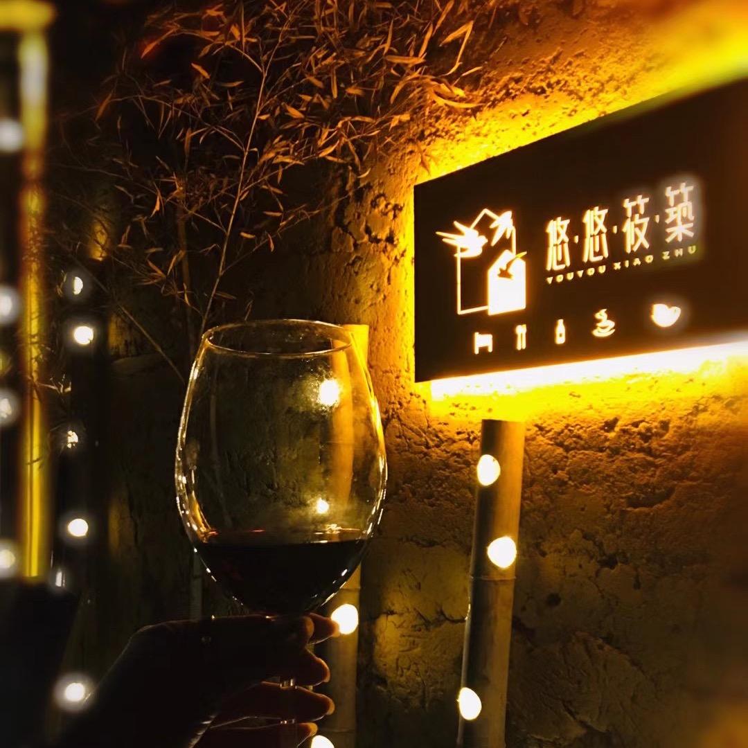 悠悠筱筑特色民宿烤肉