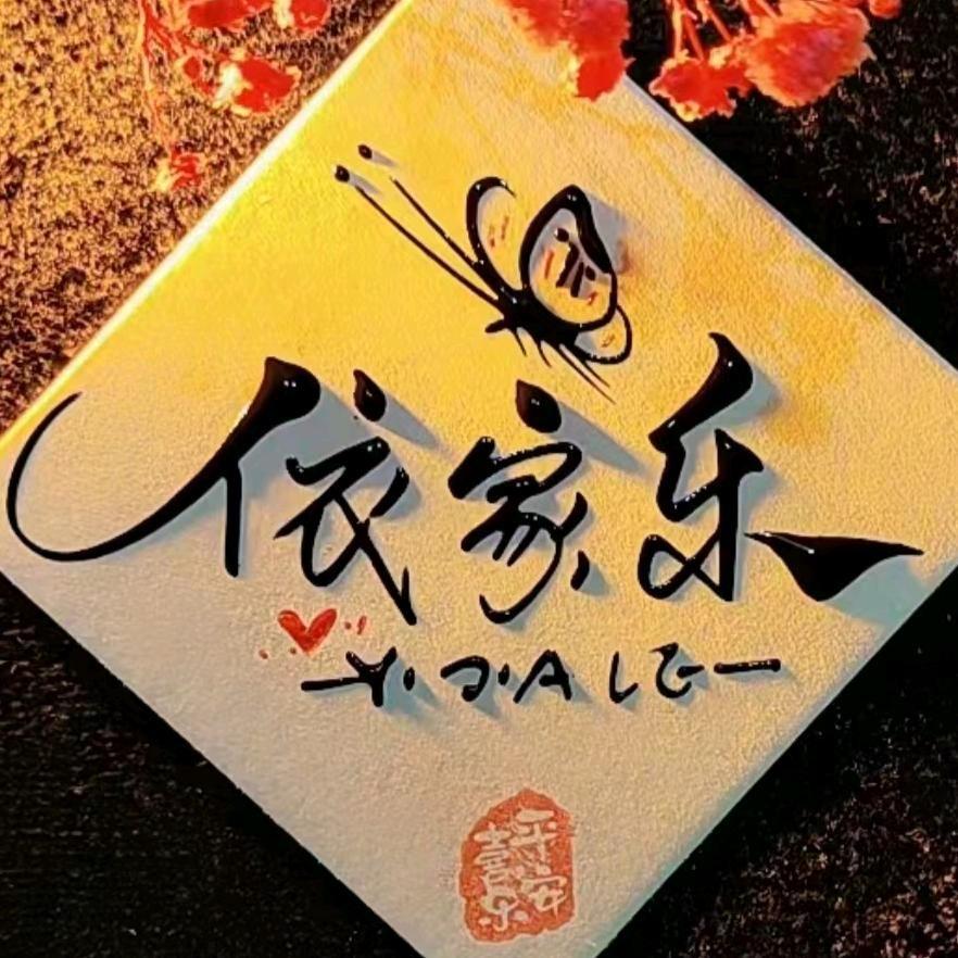 依家乐童装2号