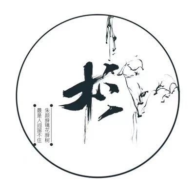 简社书法