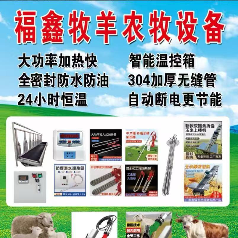 富农牧羊养殖设备