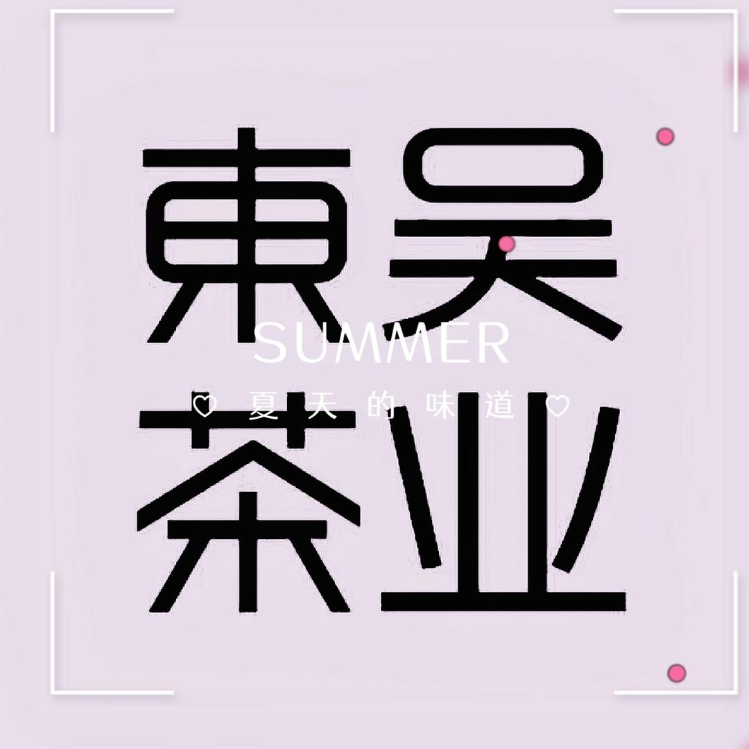 东吴茶一旗舰店甄选