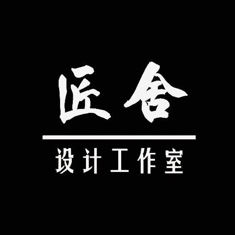 匠舍建筑设计