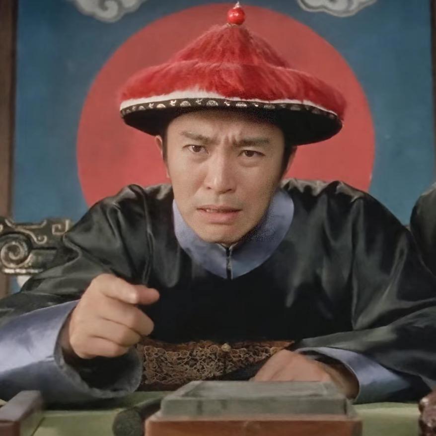 追剧贝勒爷
