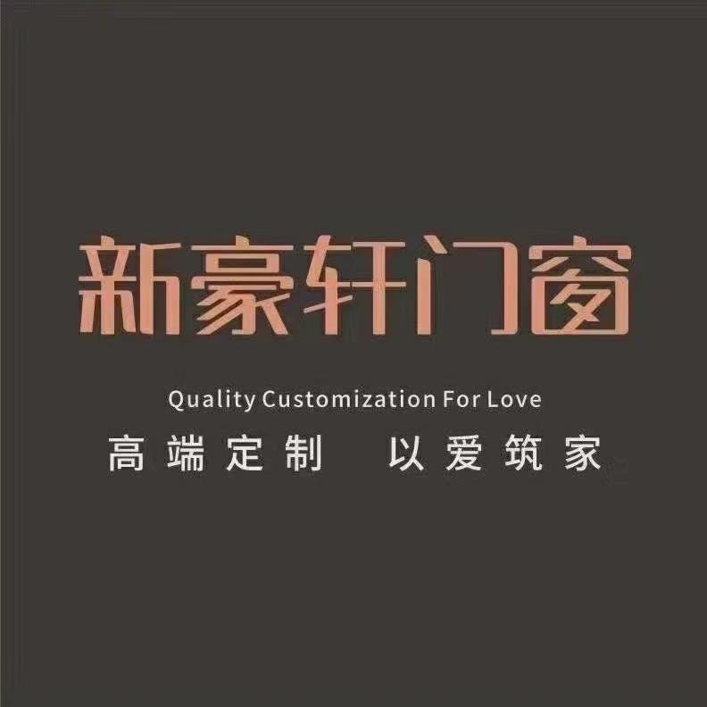 从江县新豪轩门窗