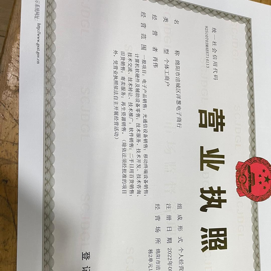 绵阳市涪城区洋葱电子商行