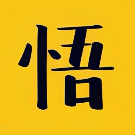 小彻小悟