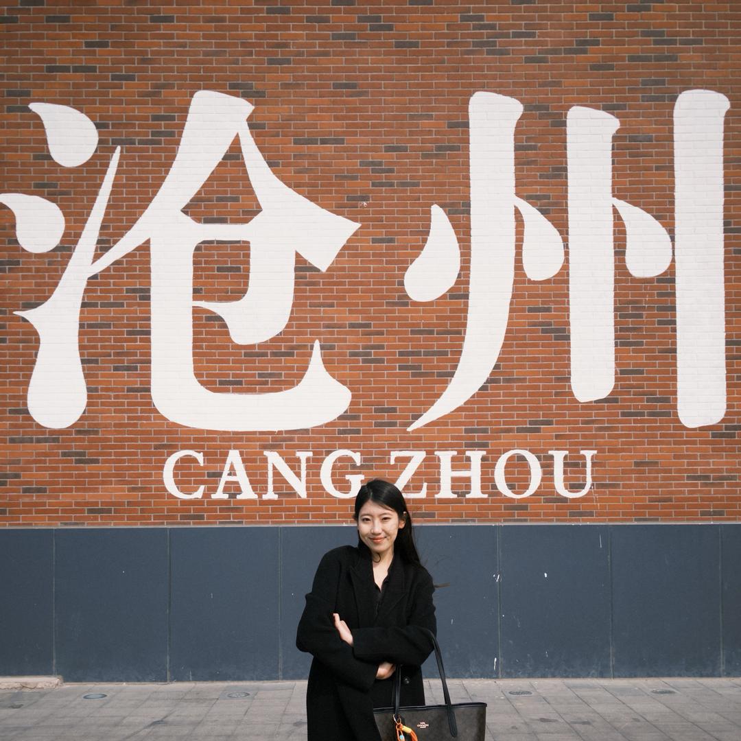 走进沧州