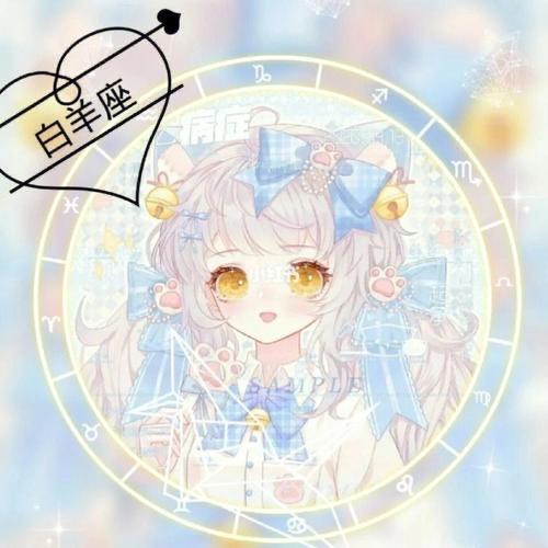 白羊座