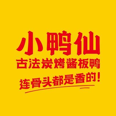 小鸭仙旗舰店直播间
