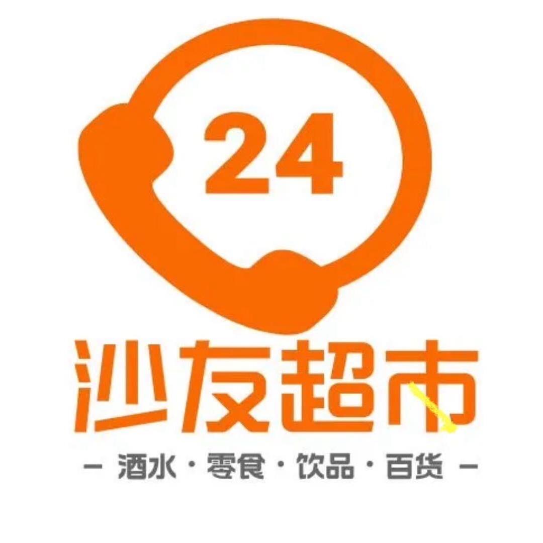 沙友超市24h