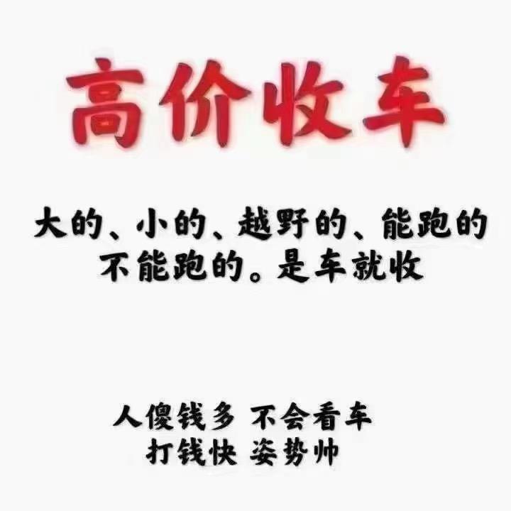 湖南株洲二手车收购（租售）批发谭吉勇