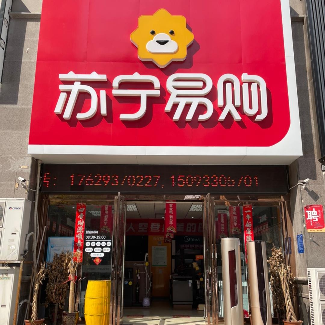 苏宁易购国泰路店
