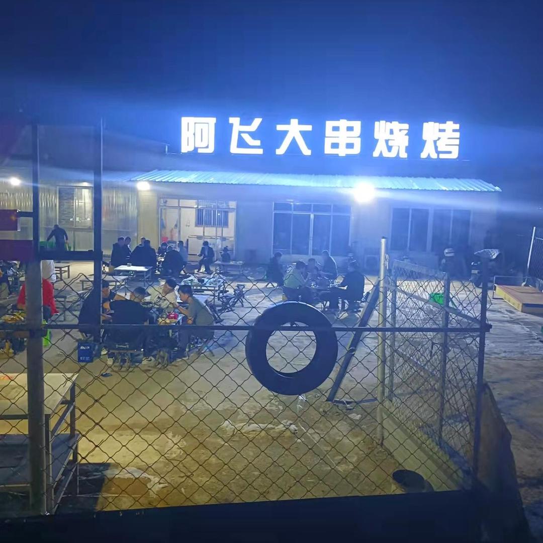 阿飞餐饮店官方号