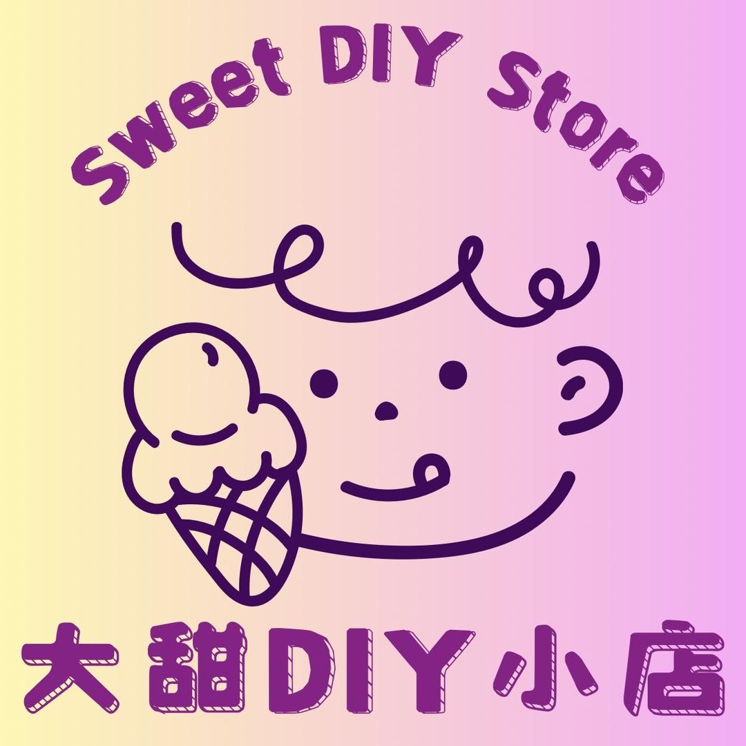 大甜的diy小店