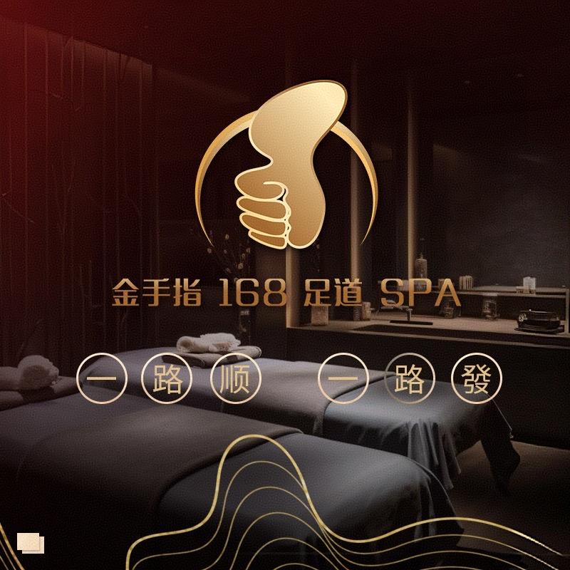 金手指168足道SPA