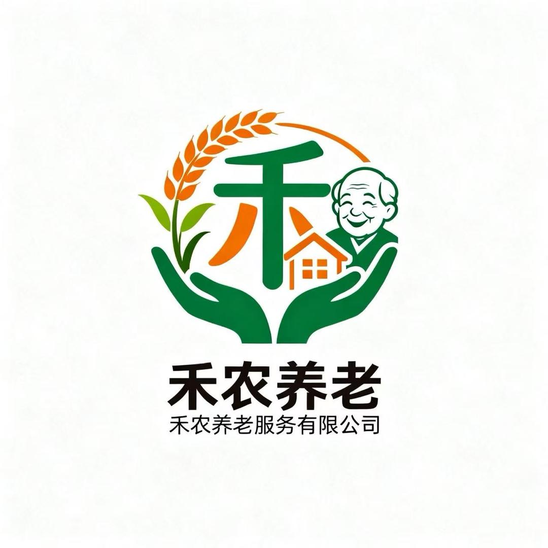 禾农养老院