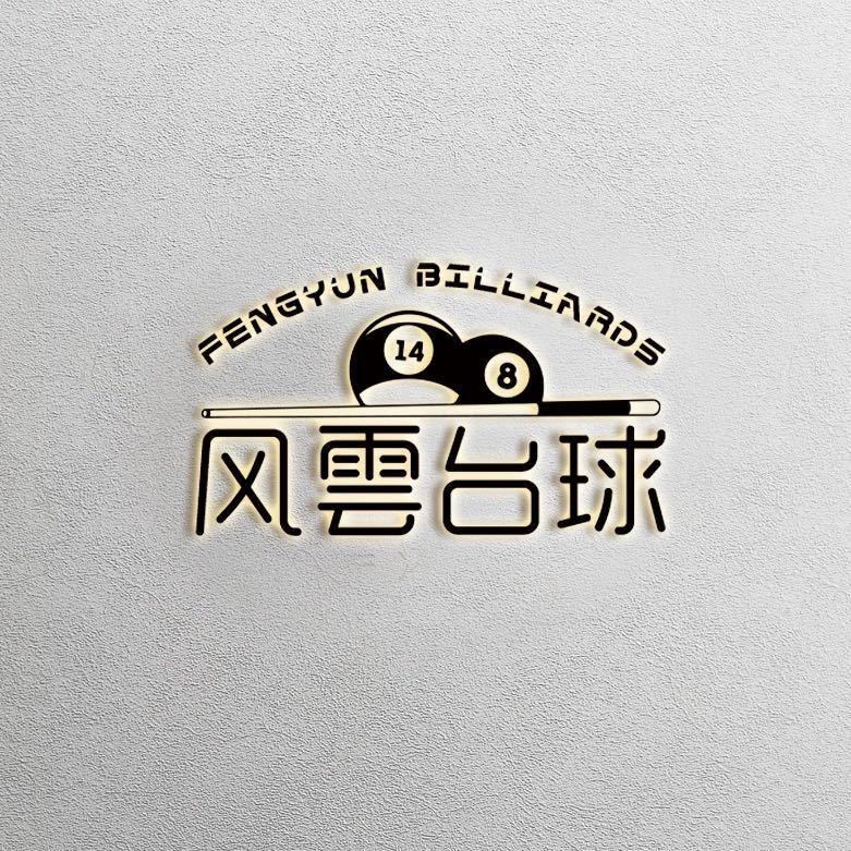 凉州区风雲文化娱乐俱乐部（个体工商户）