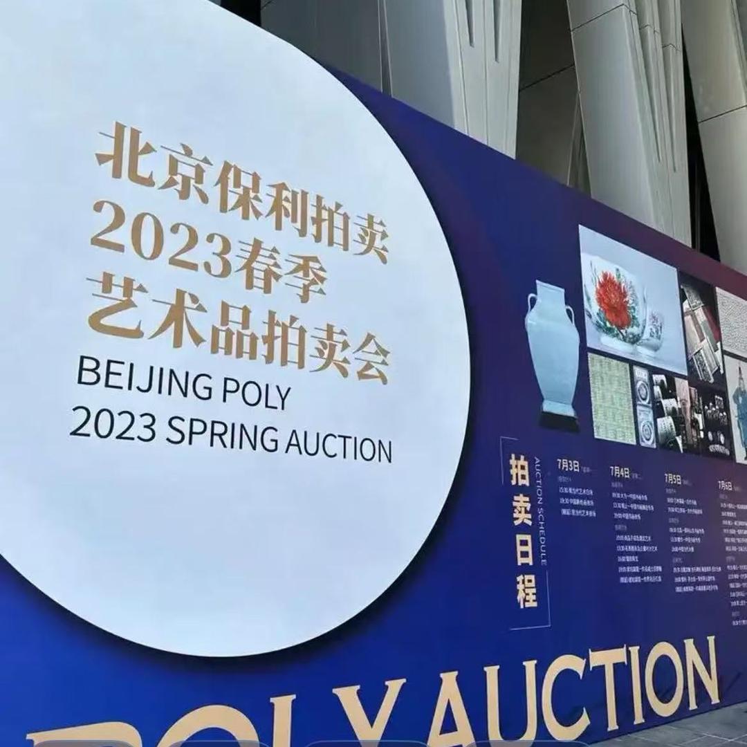 保•利钱博3号馆