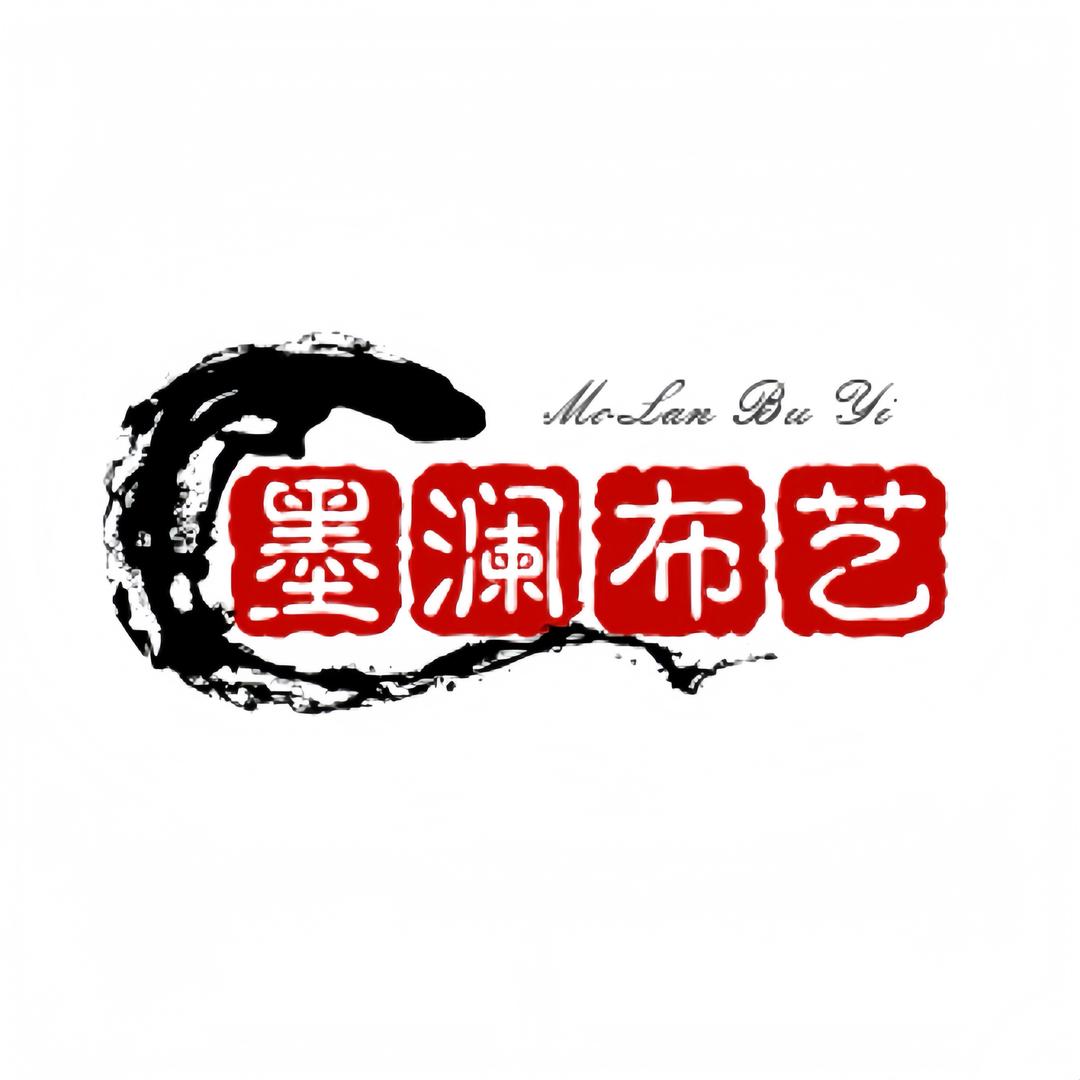 墨澜布艺