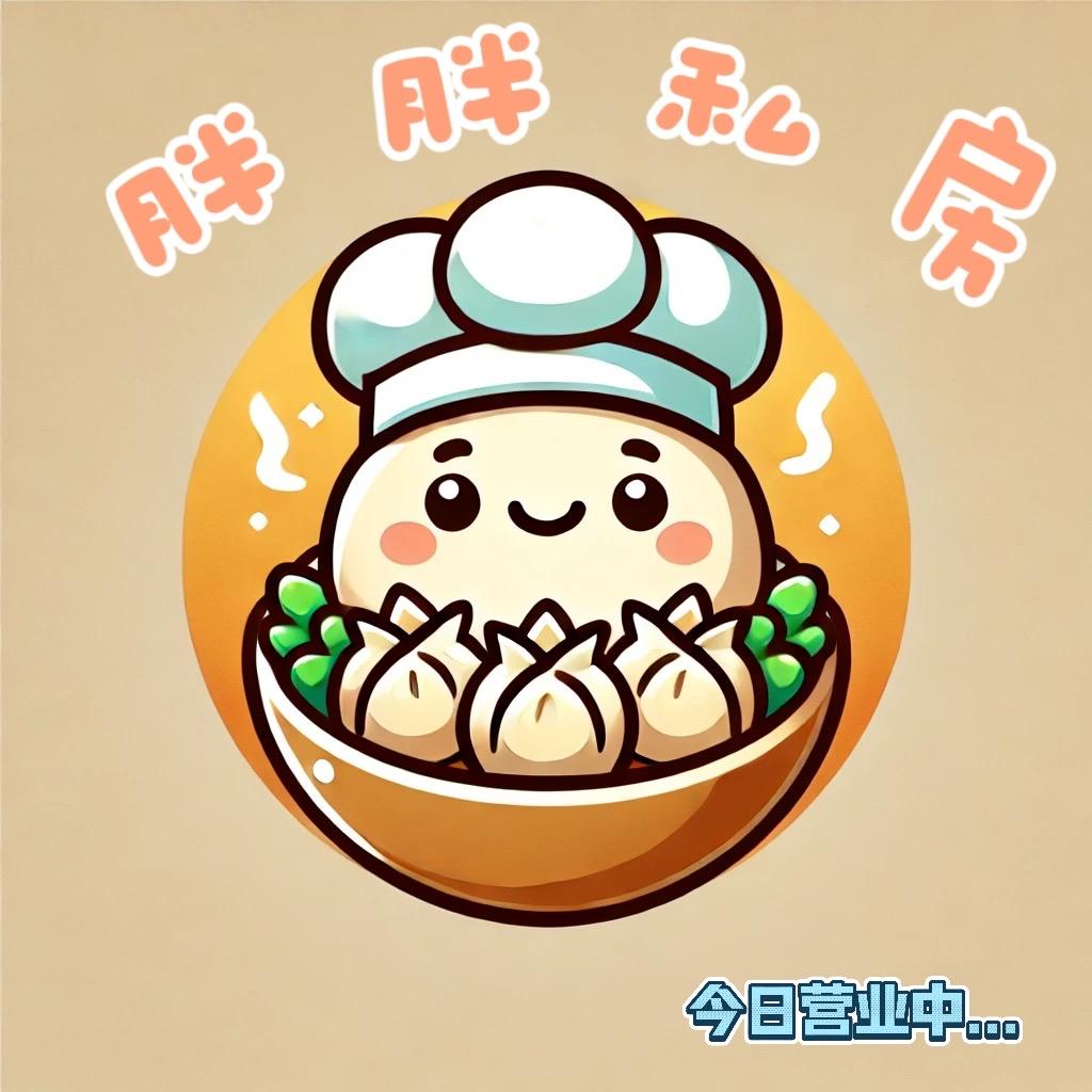 胖胖私房美食
