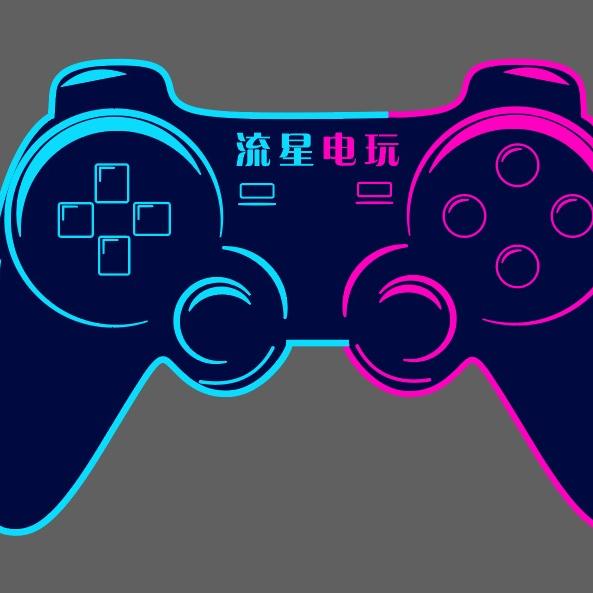 流星电玩店