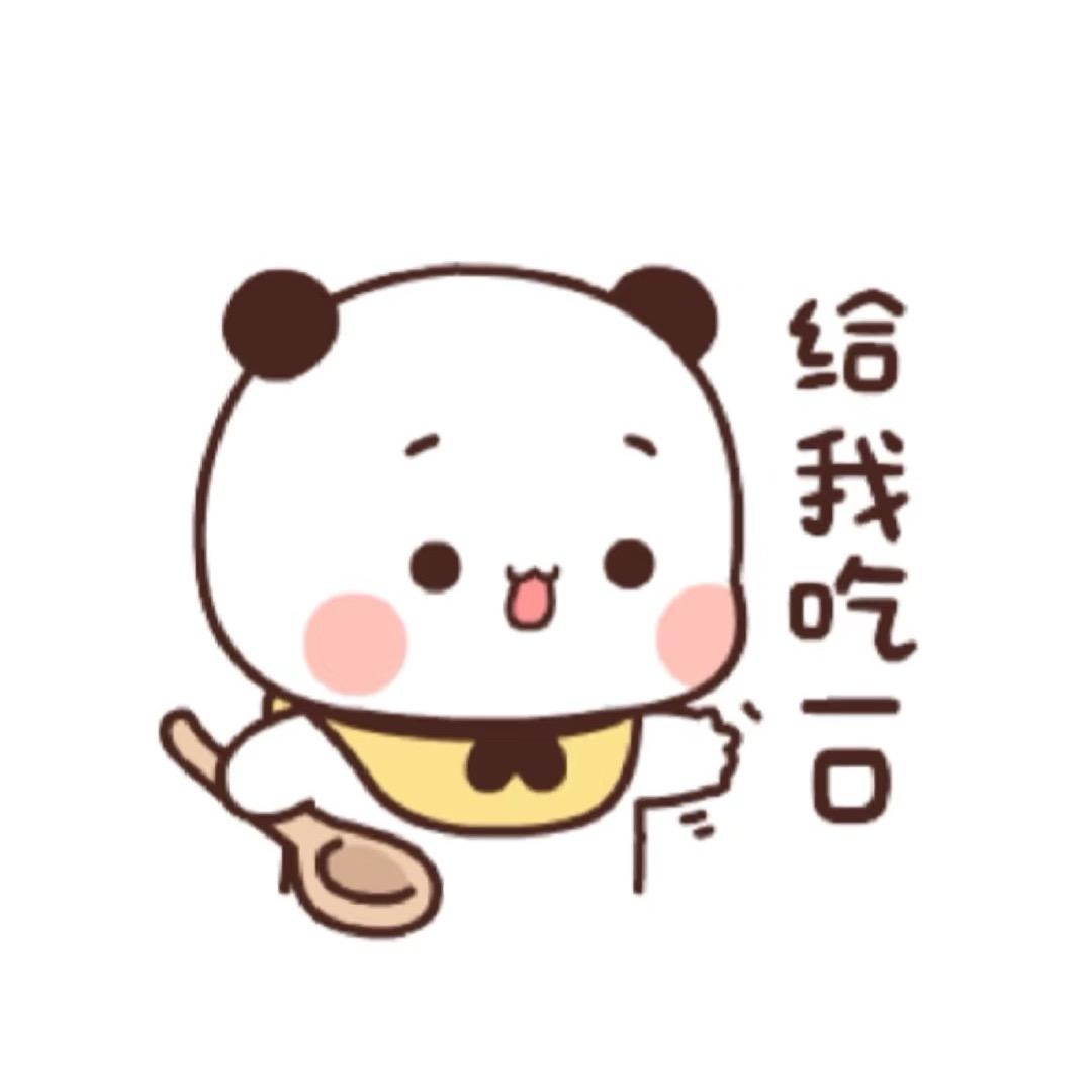 爱吃 爱财 爱自 🎀