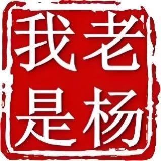 欧篮解说杨导 【源安体育】