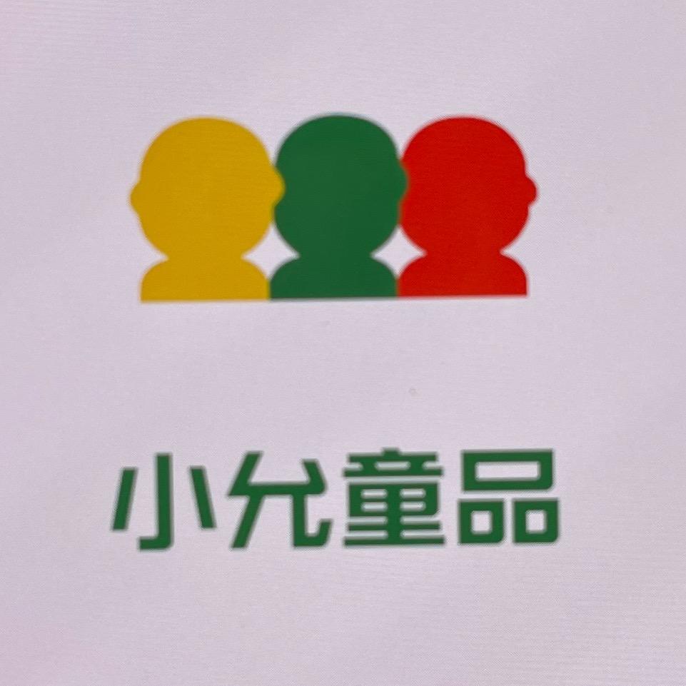 小允童品