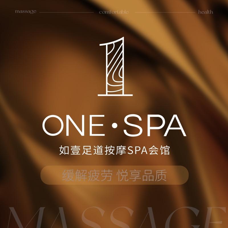 如壹 ONE·SPA
