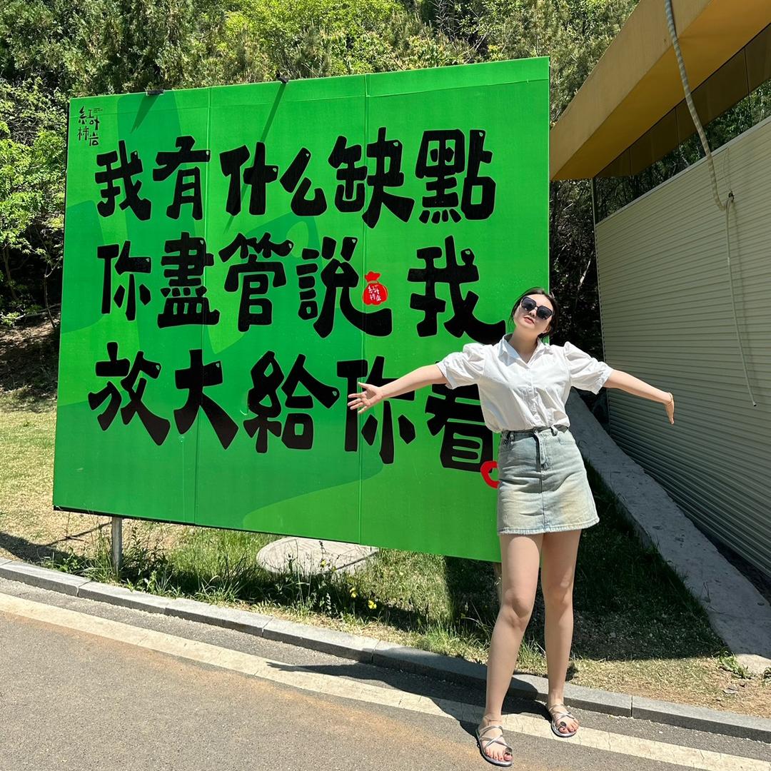 爱吃香菜的珊珊