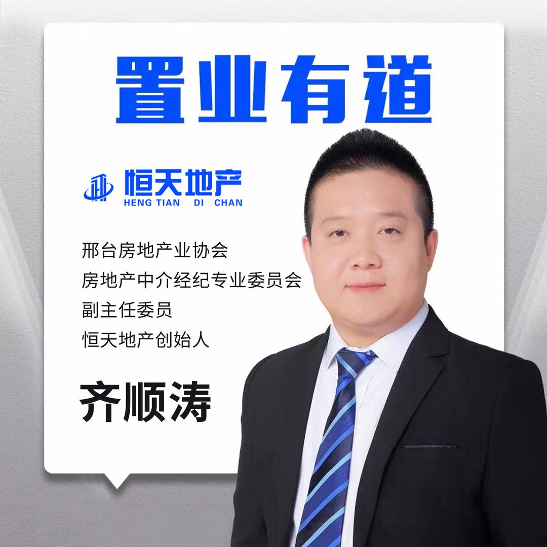 邢台市恒天房地产经纪有限公司