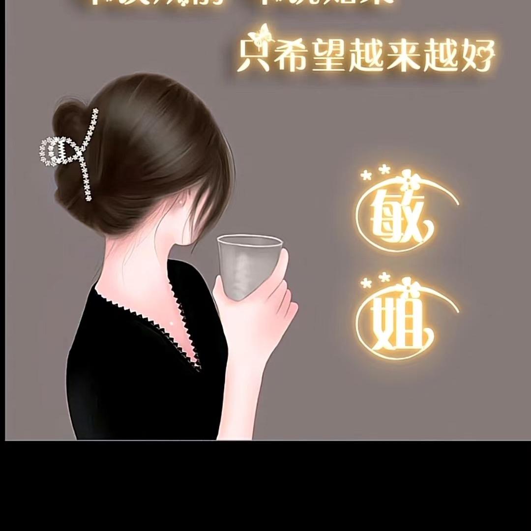 X敏姐