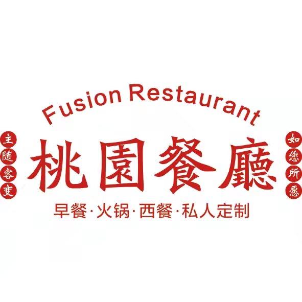 桃园餐厅（思念果岭店）