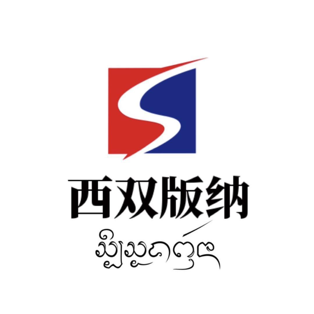 版纳民俗馆小岩