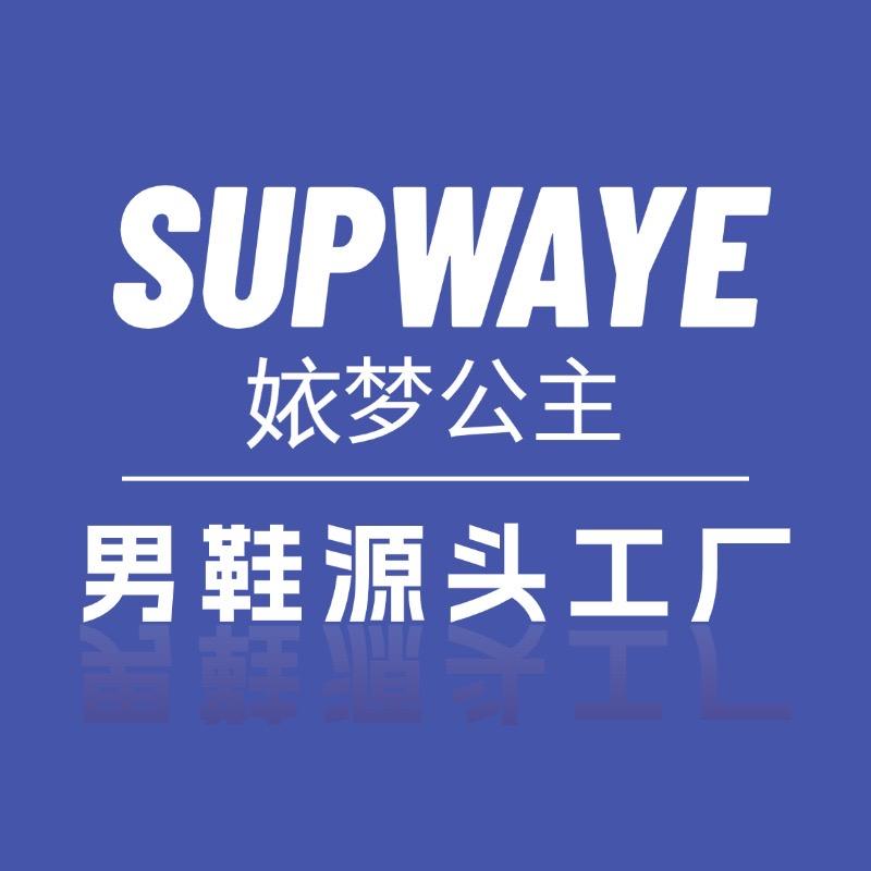 SUPWAYE男鞋源头工厂店初伊