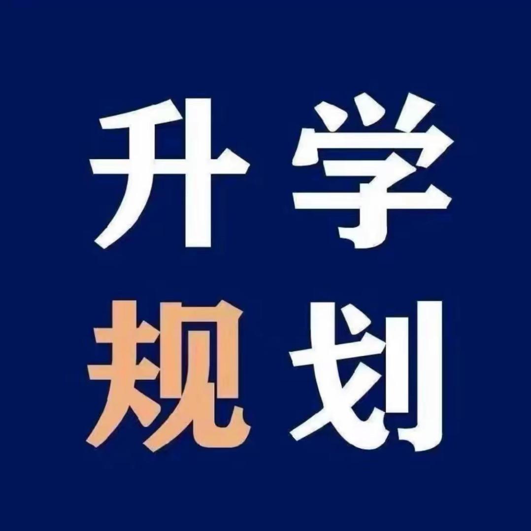 湖南单招小文学长（学长上岸版）
