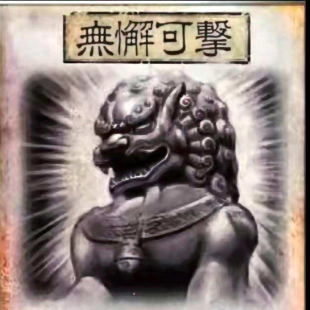 无懈可击