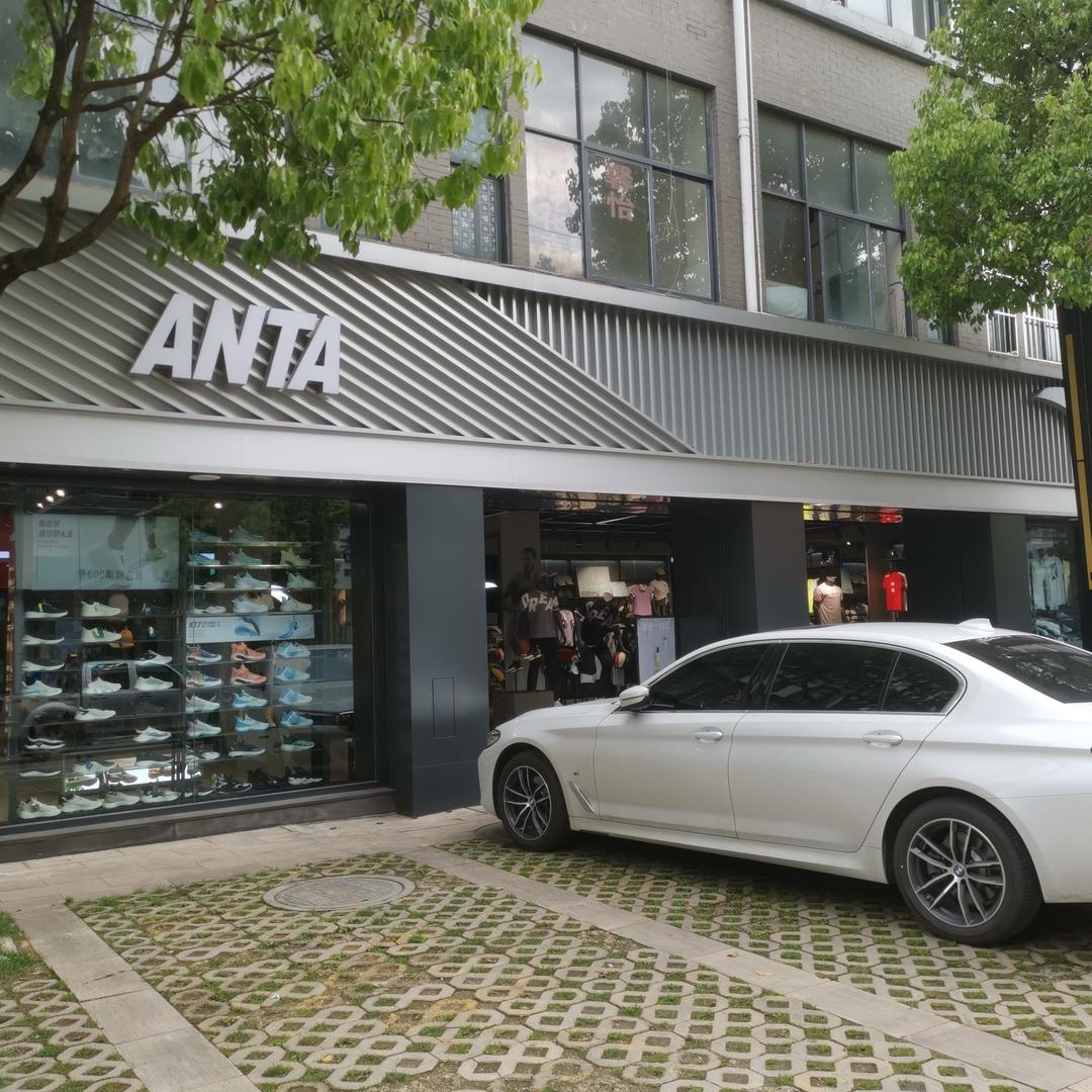 龙陵县龙山镇安踏体育用品商店