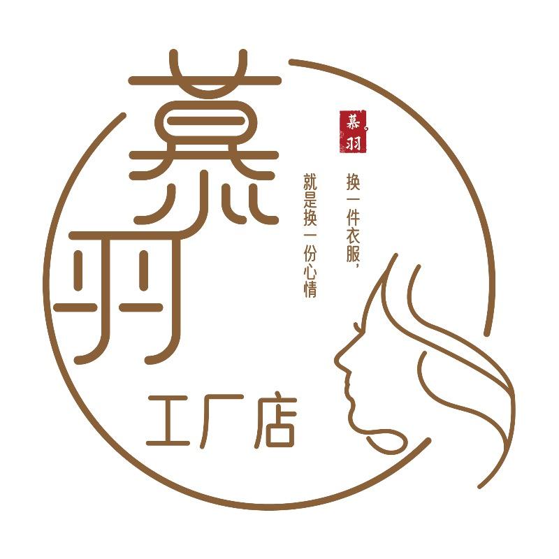 慕羽工厂店