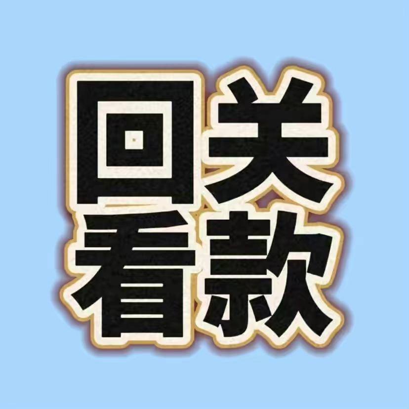 抗抬一号