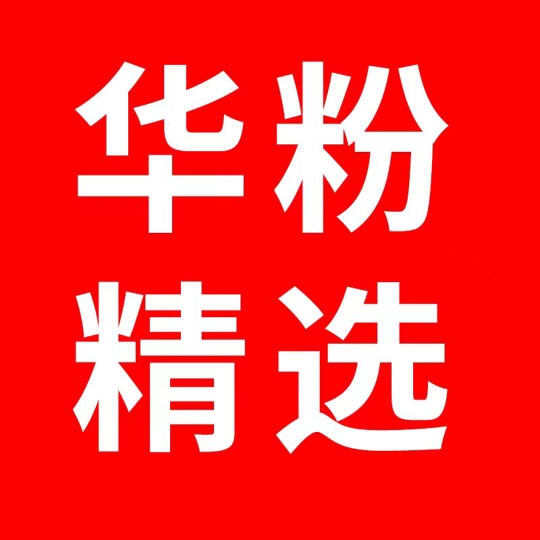 Hw国货之光