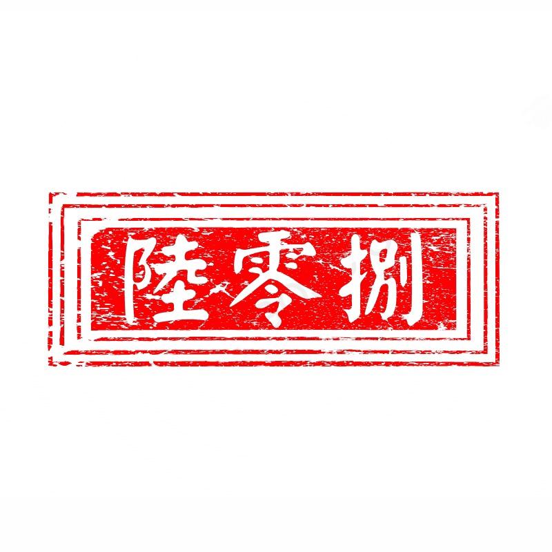 608的深井冰