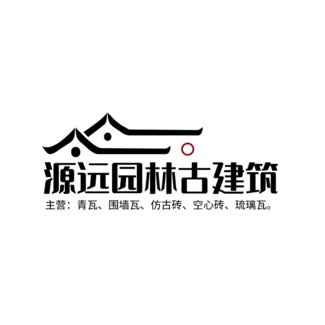 邯郸市源远园林古建筑工程有限公司1