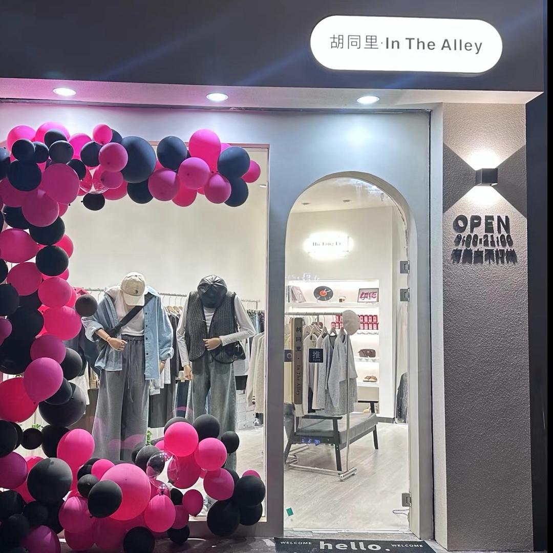 黄梅县胡同里服装店（个体工商户）