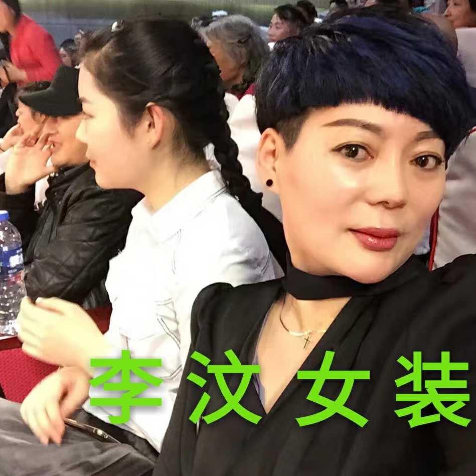黑妞李汶