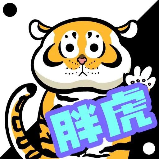 不会塔罗的胖虎